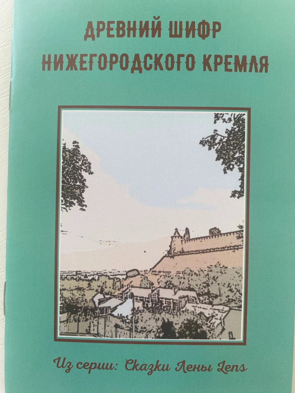 Назови мне своё имя: квест-знакомство с башнями Нижегородского кремля — фото 7