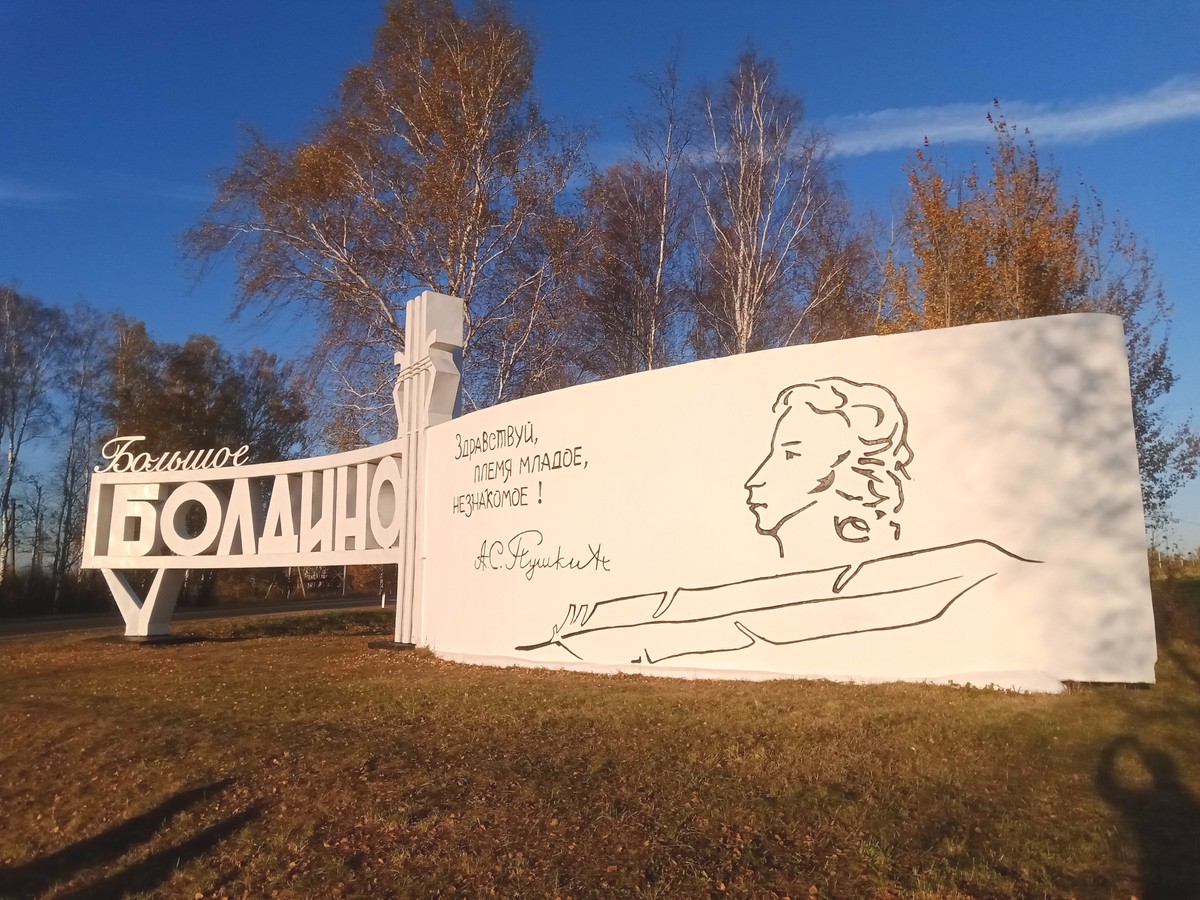 Немаленькое путешествие в Большое Болдино — фото 2